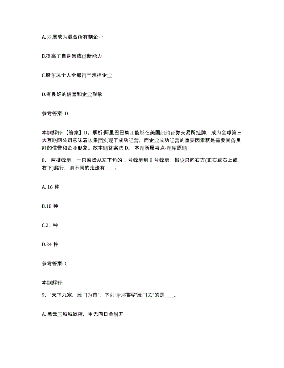 备考2025辽宁省营口市站前区网格员招聘题库检测试卷A卷附答案_第4页