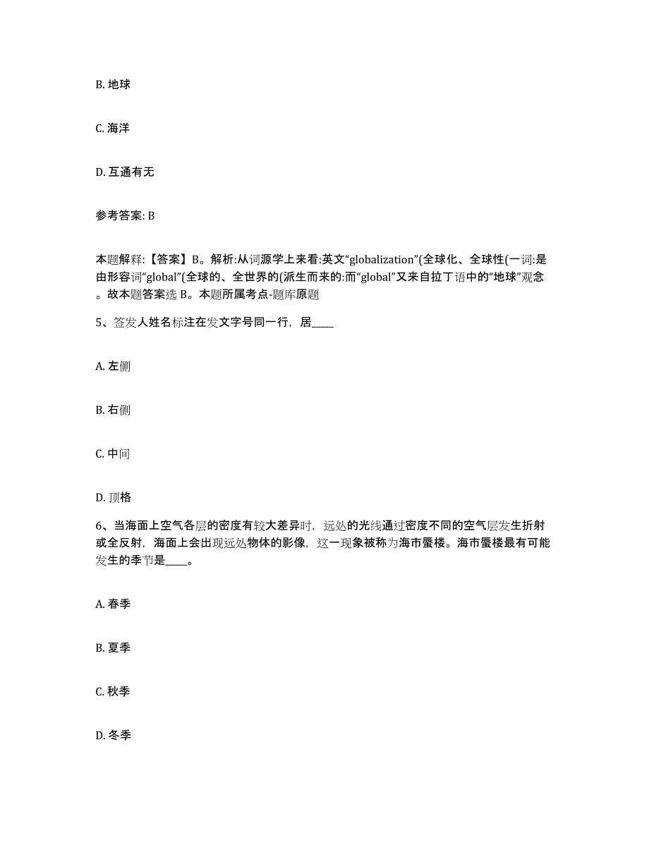 备考2025湖北省武汉市新洲区网格员招聘自我提分评估(附答案)_第3页