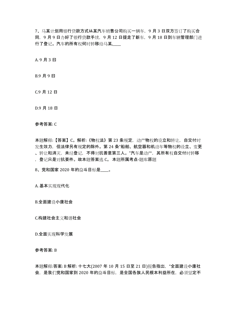 备考2025湖北省武汉市新洲区网格员招聘自我提分评估(附答案)_第4页