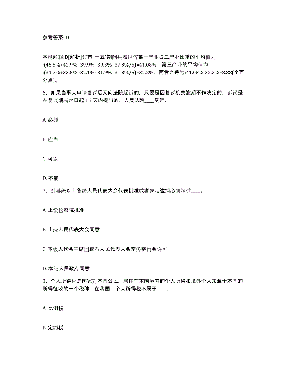 备考2025重庆市县城口县网格员招聘考试题库_第3页