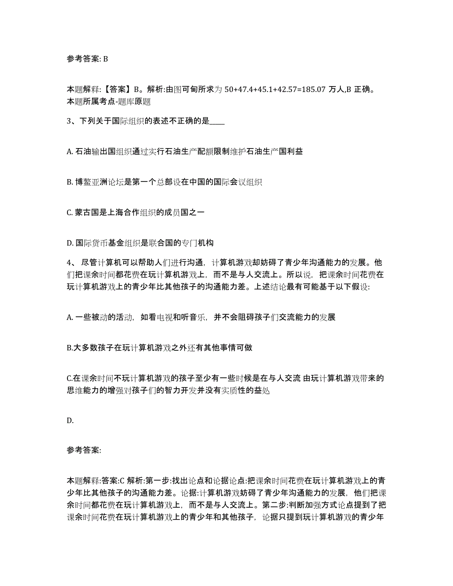 备考2025福建省泉州市丰泽区网格员招聘押题练习试题B卷含答案_第2页