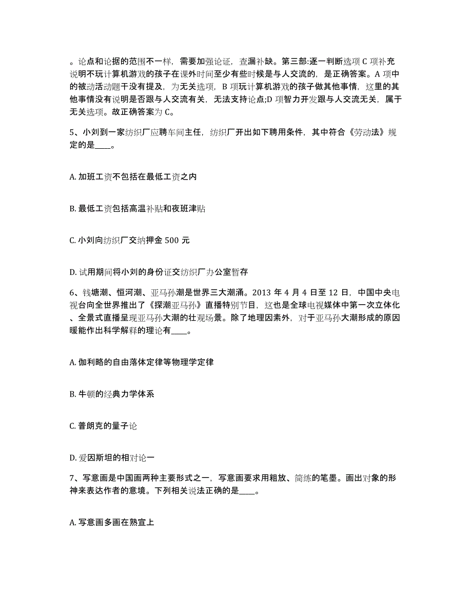 备考2025福建省泉州市丰泽区网格员招聘押题练习试题B卷含答案_第3页