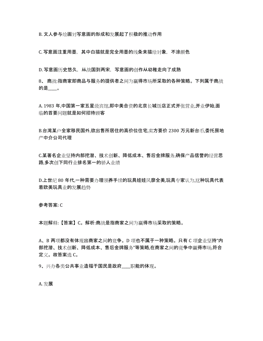 备考2025福建省泉州市丰泽区网格员招聘押题练习试题B卷含答案_第4页