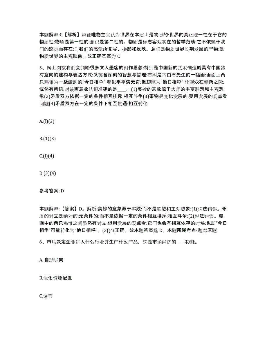 备考2025辽宁省鞍山市台安县网格员招聘真题附答案_第3页