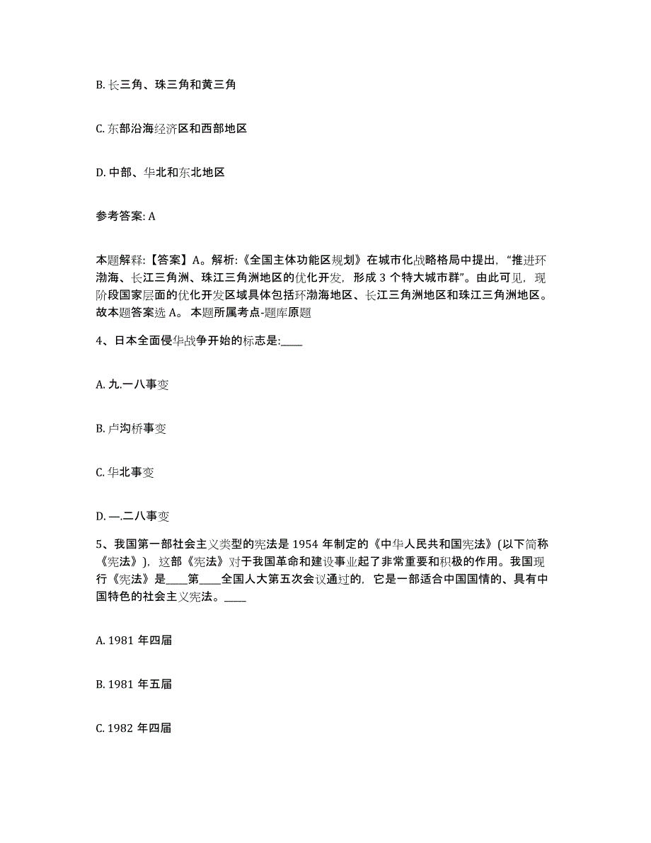 备考2025甘肃省武威市民勤县网格员招聘通关题库(附带答案)_第2页