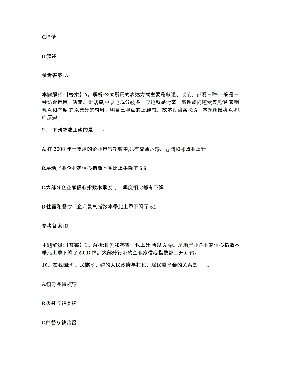 备考2025甘肃省武威市民勤县网格员招聘通关题库(附带答案)_第4页