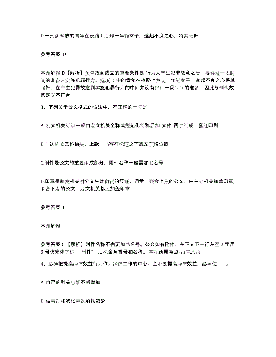 备考2025福建省泉州市网格员招聘高分通关题库A4可打印版_第2页