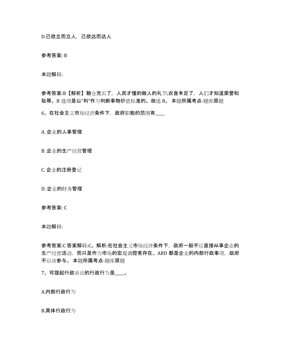 备考2025辽宁省大连市西岗区网格员招聘题库检测试卷B卷附答案_第3页