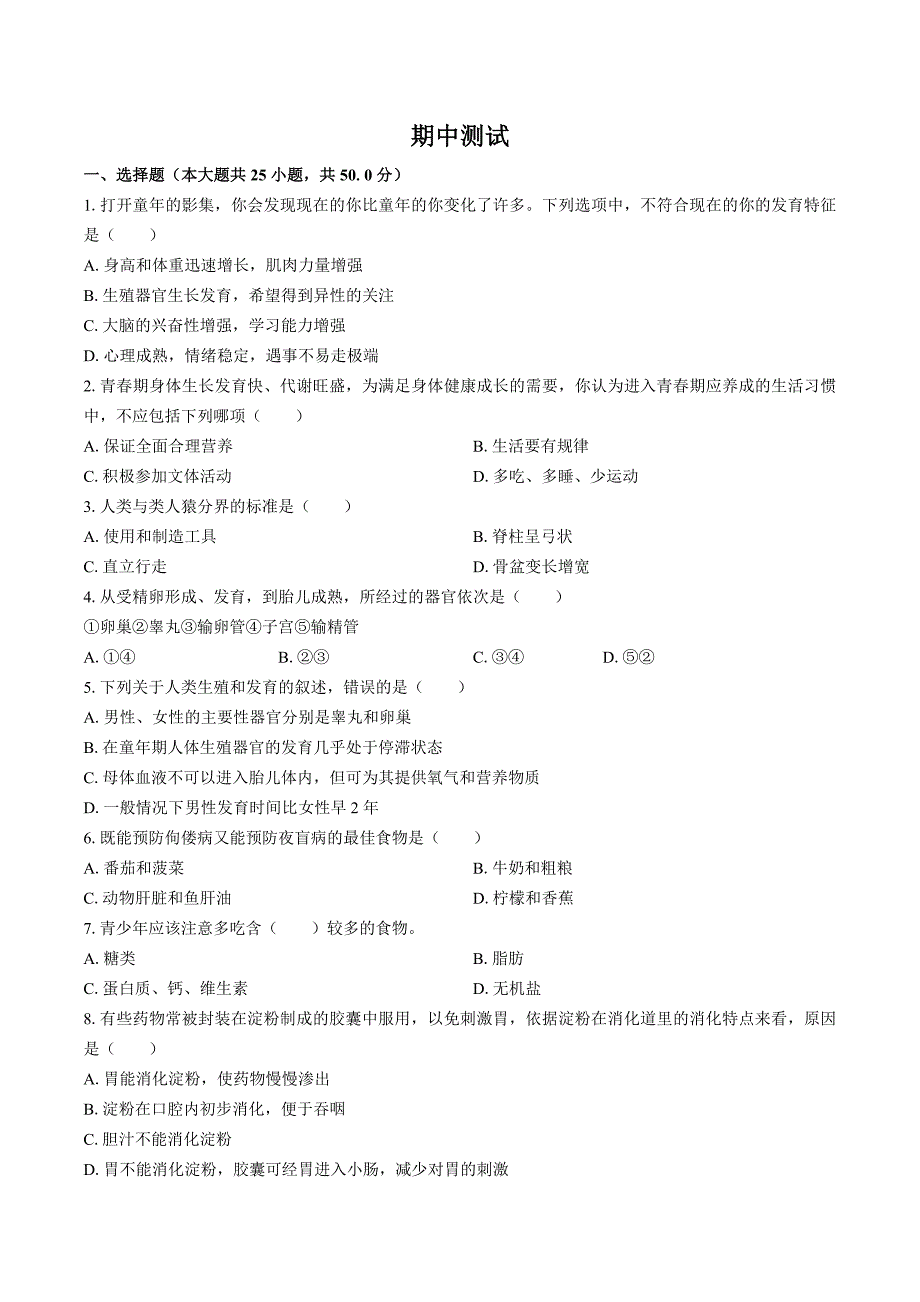 （北师大版）初中生物八年级上册 期中测试01_第1页