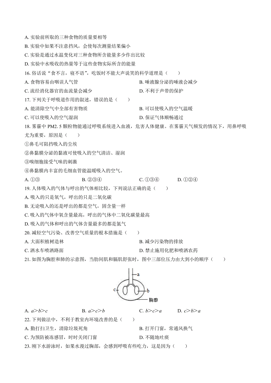 （北师大版）初中生物八年级上册 期中测试01_第3页