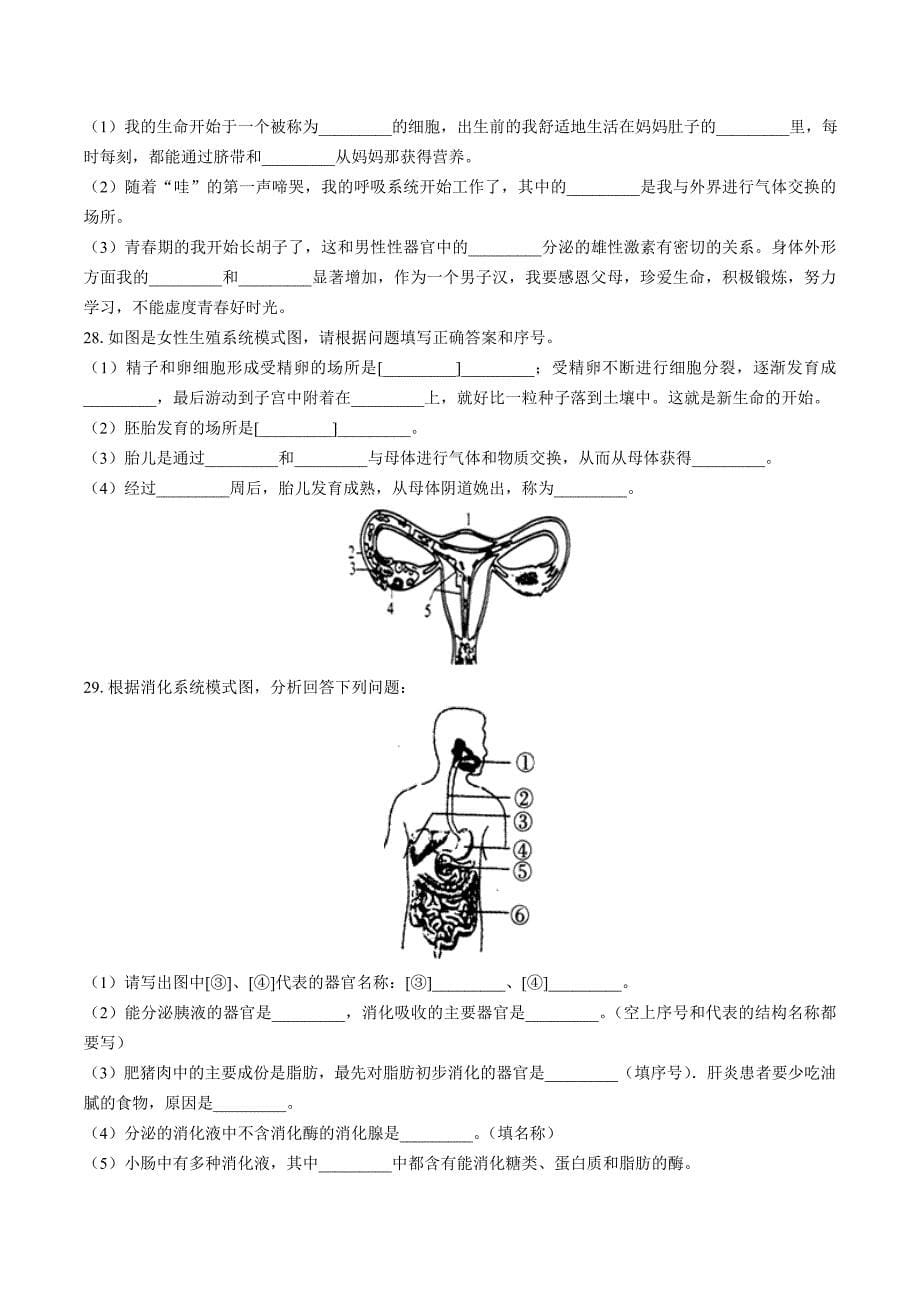 （北师大版）初中生物八年级上册 期中测试01_第5页