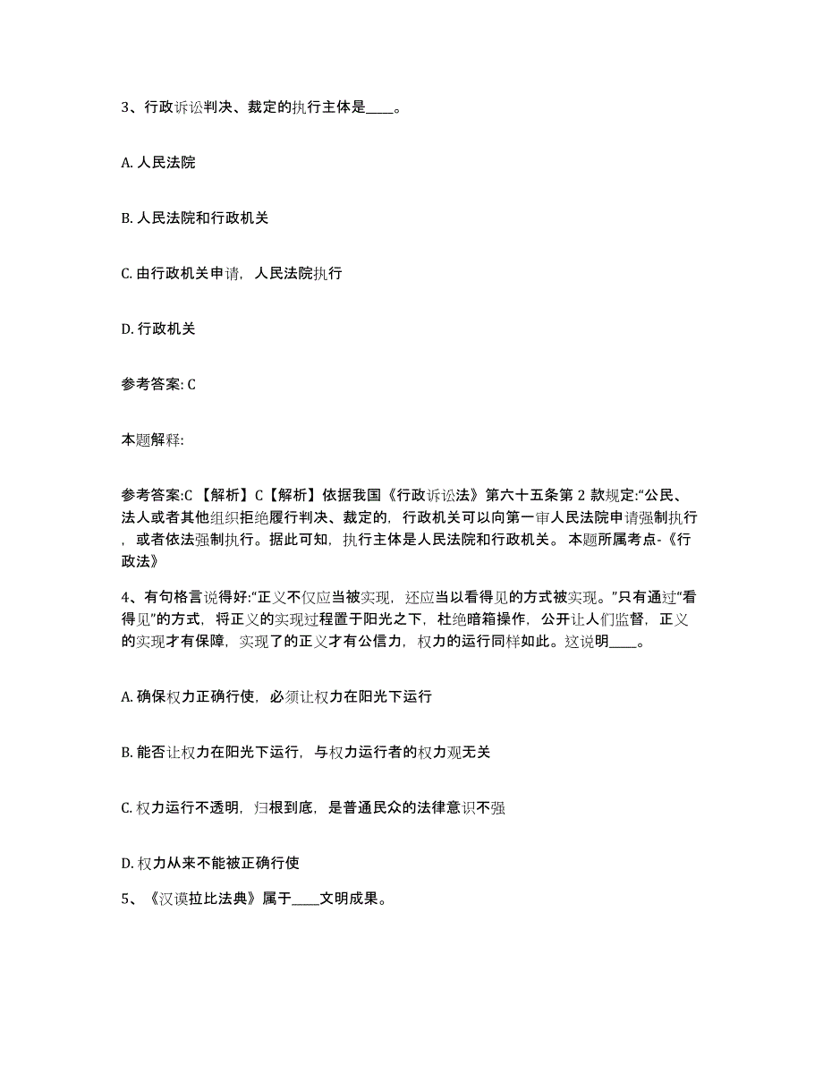 备考2025陕西省西安市未央区网格员招聘考前冲刺试卷A卷含答案_第2页