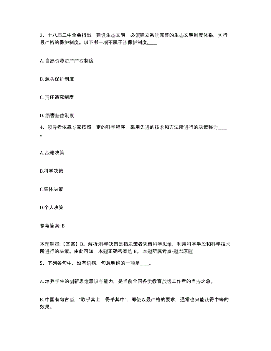 备考2025陕西省渭南市合阳县网格员招聘高分通关题型题库附解析答案_第2页