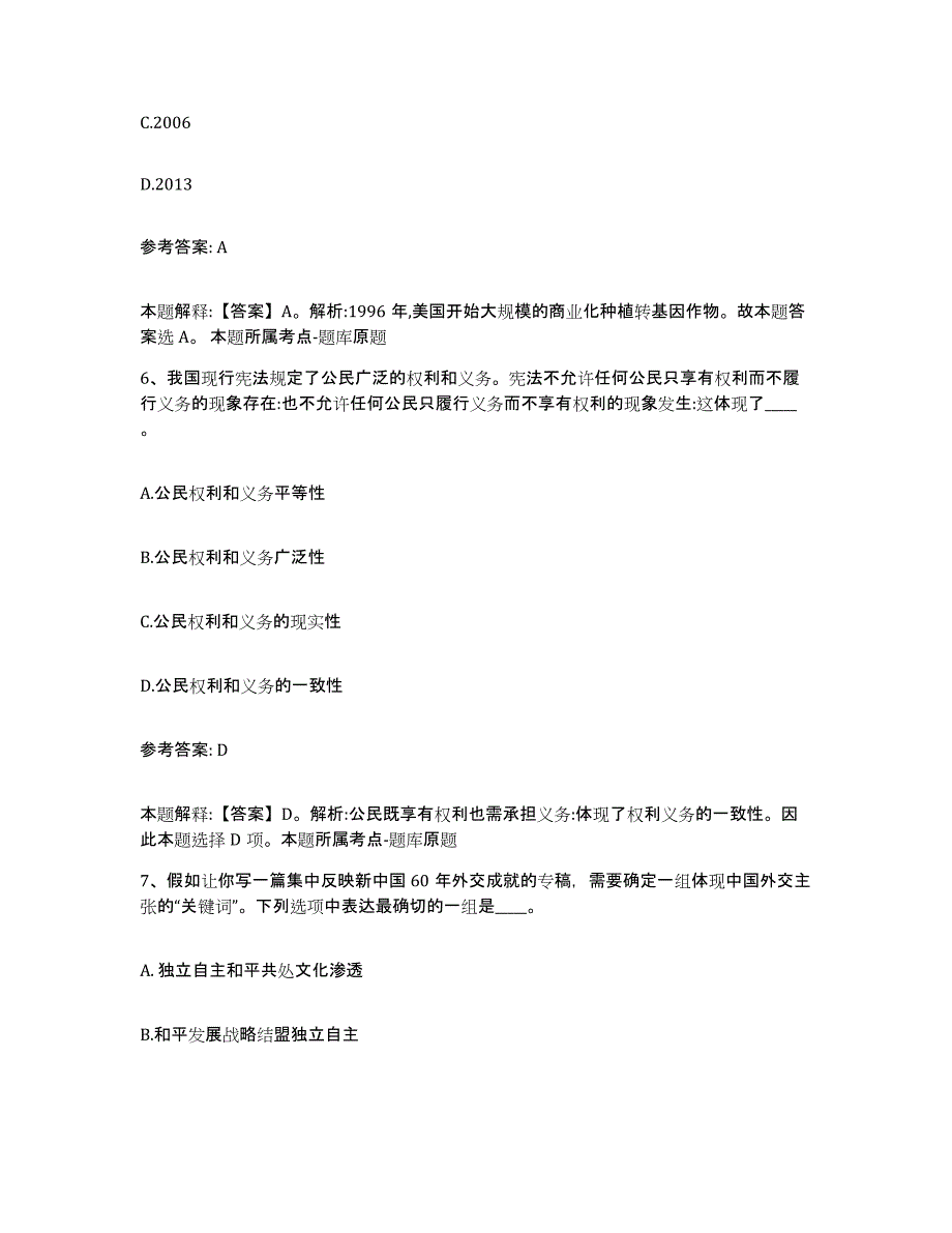 备考2025湖南省郴州市网格员招聘模拟题库及答案_第3页