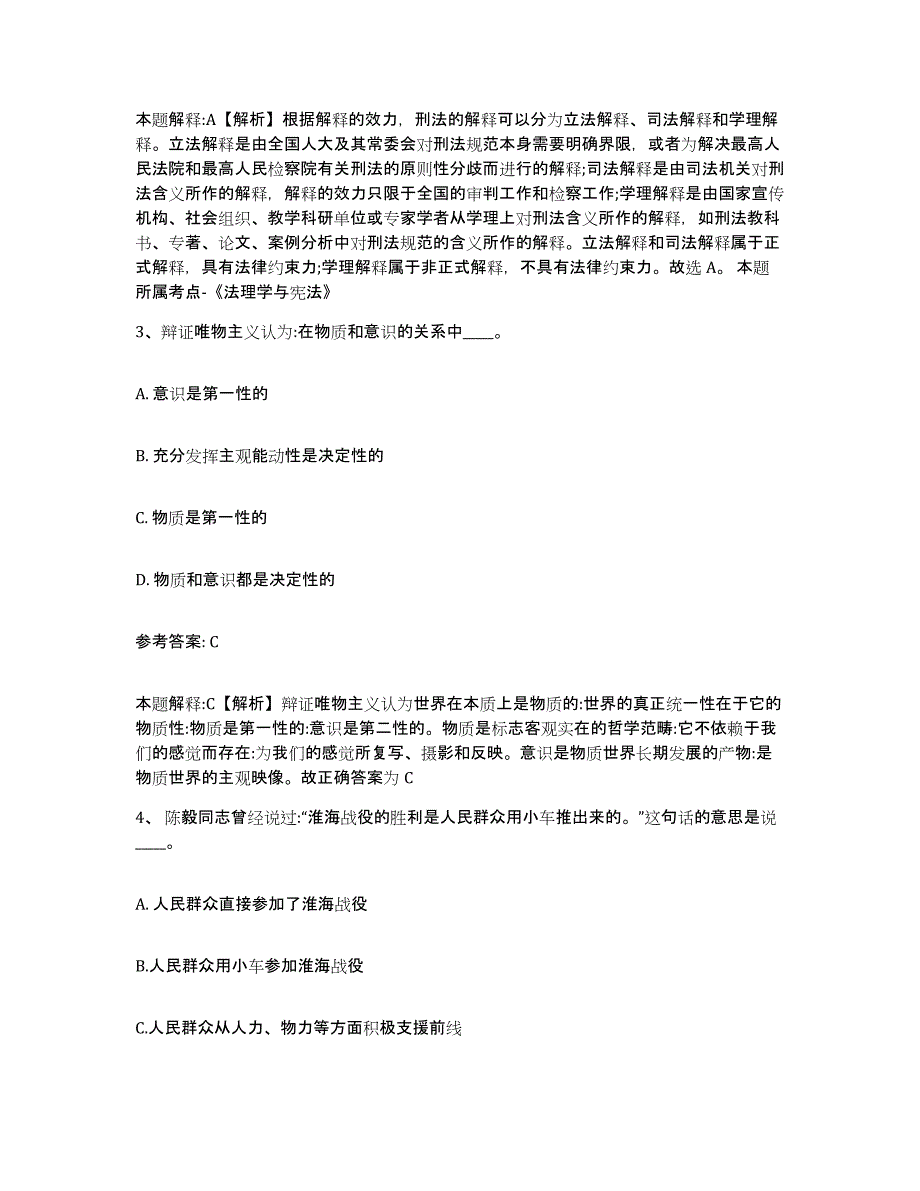 备考2025陕西省延安市富县网格员招聘自我检测试卷B卷附答案_第2页