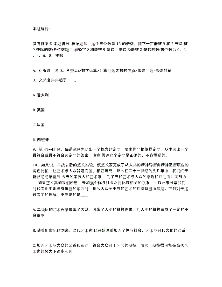 备考2025湖北省宜昌市点军区网格员招聘考前冲刺模拟试卷B卷含答案_第4页