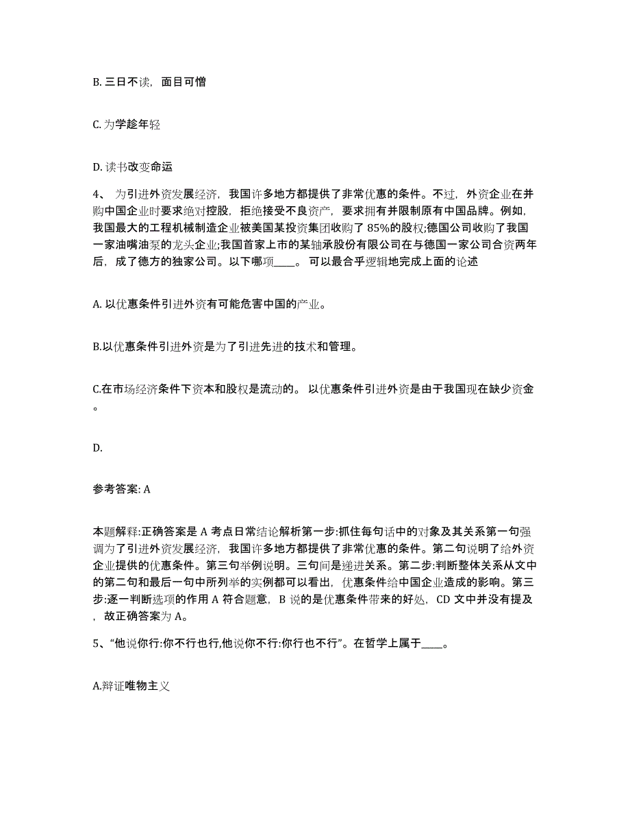 备考2025贵州省黔东南苗族侗族自治州榕江县网格员招聘题库练习试卷B卷附答案_第2页