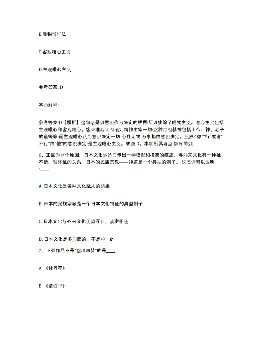 备考2025贵州省黔东南苗族侗族自治州榕江县网格员招聘题库练习试卷B卷附答案_第3页