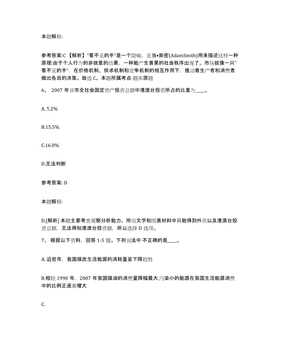 备考2025湖北省宜昌市宜都市网格员招聘考前冲刺模拟试卷A卷含答案_第3页