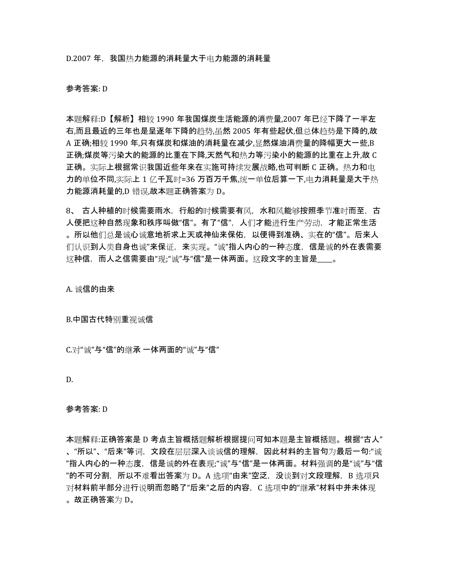 备考2025湖北省宜昌市宜都市网格员招聘考前冲刺模拟试卷A卷含答案_第4页