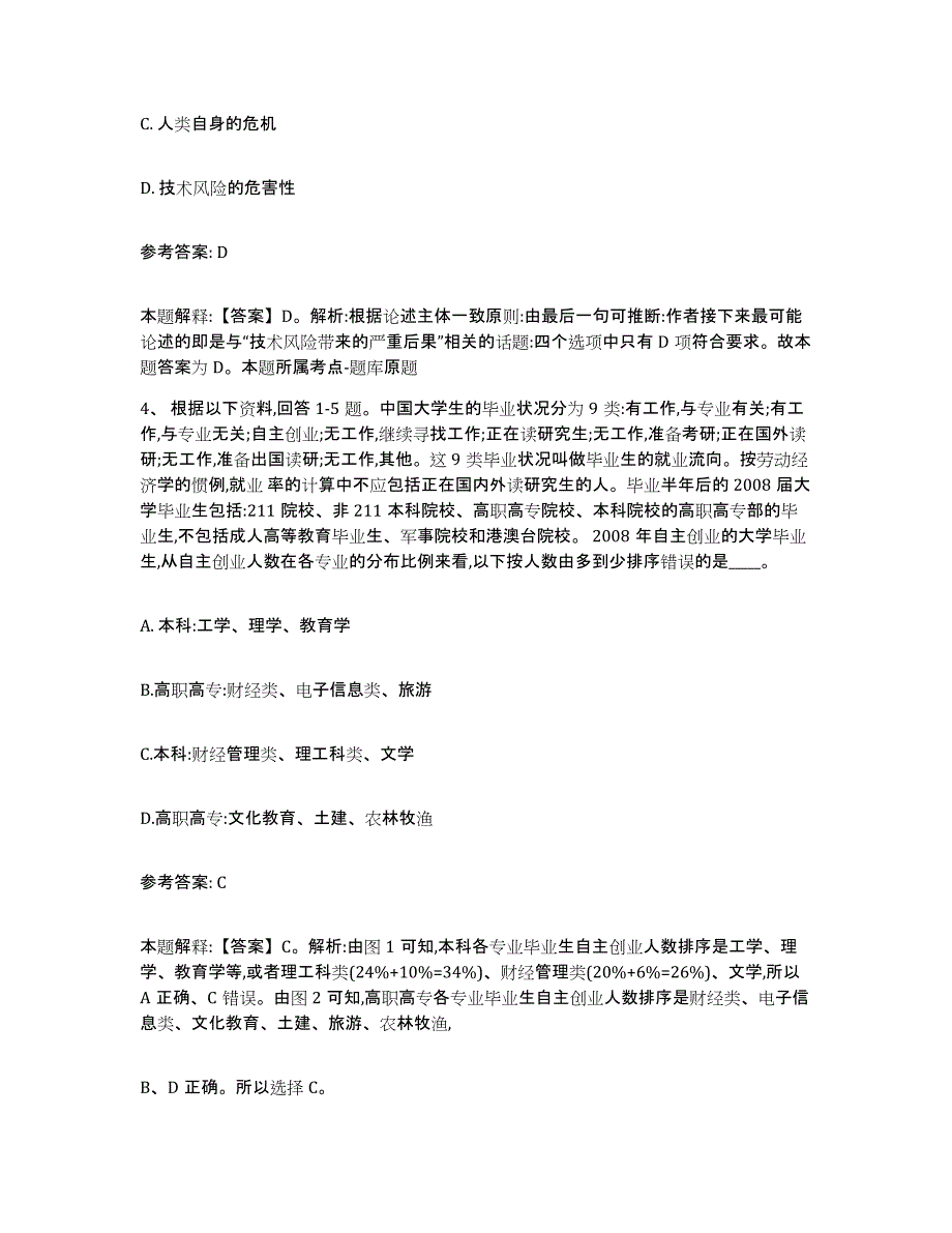 备考2025黑龙江省齐齐哈尔市拜泉县网格员招聘模拟考核试卷含答案_第2页