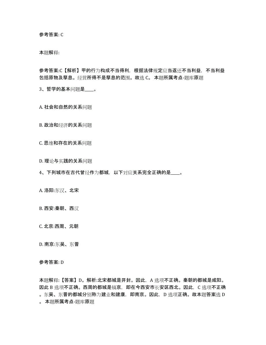 备考2025贵州省铜仁地区网格员招聘自测模拟预测题库_第2页