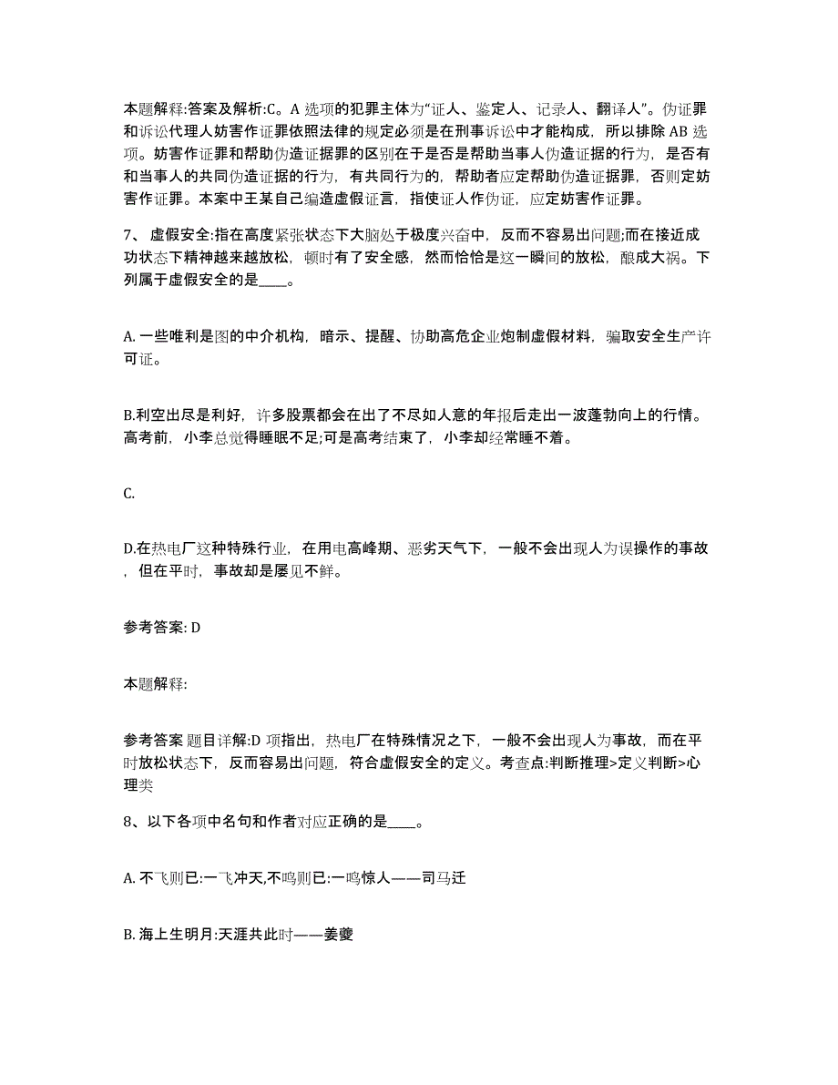 备考2025贵州省铜仁地区网格员招聘自测模拟预测题库_第4页