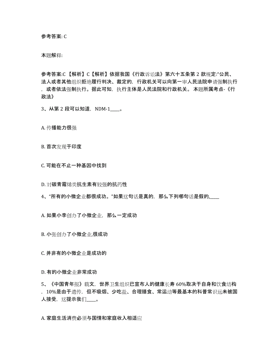 备考2025贵州省黔南布依族苗族自治州福泉市网格员招聘题库及答案_第2页