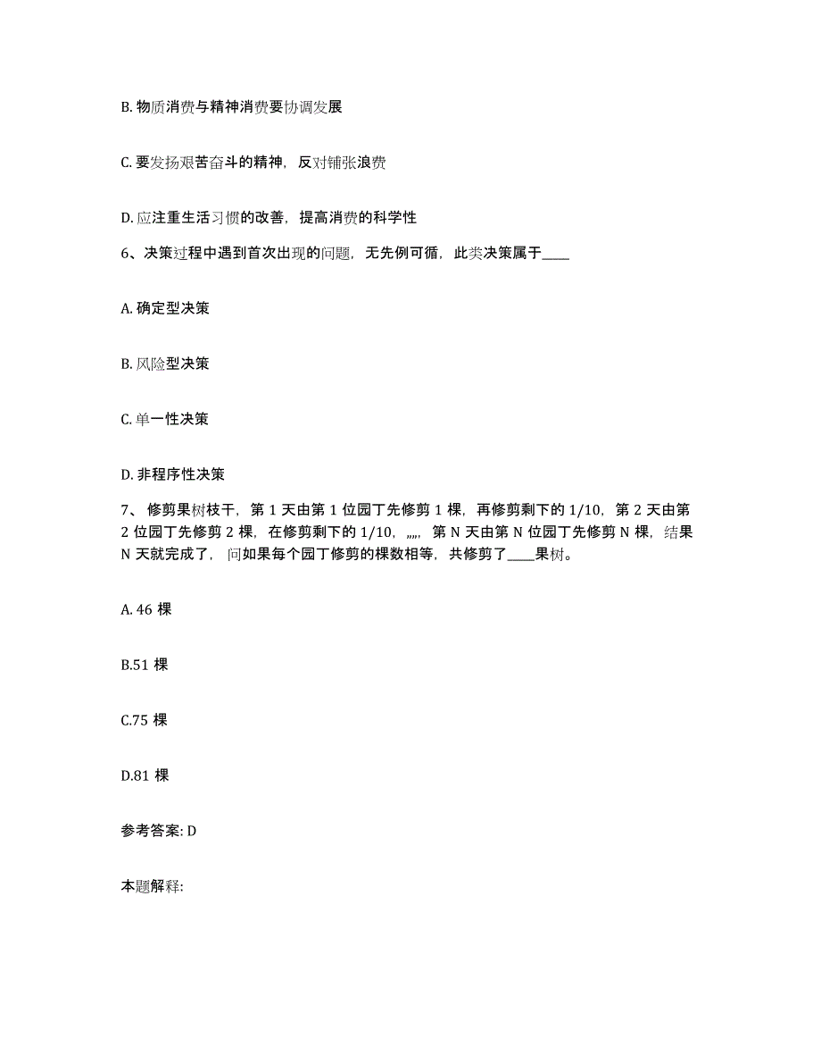 备考2025贵州省黔南布依族苗族自治州福泉市网格员招聘题库及答案_第3页