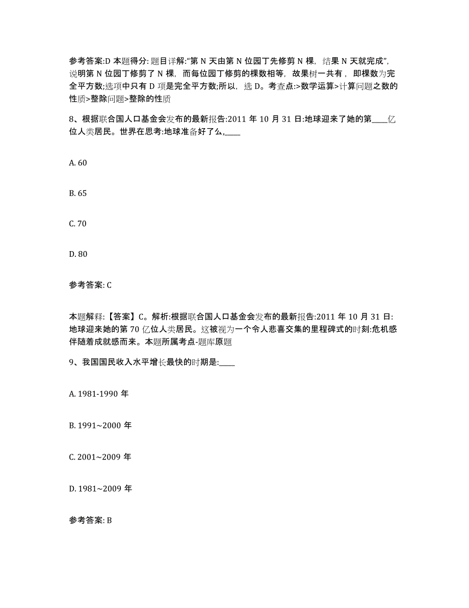 备考2025贵州省黔南布依族苗族自治州福泉市网格员招聘题库及答案_第4页