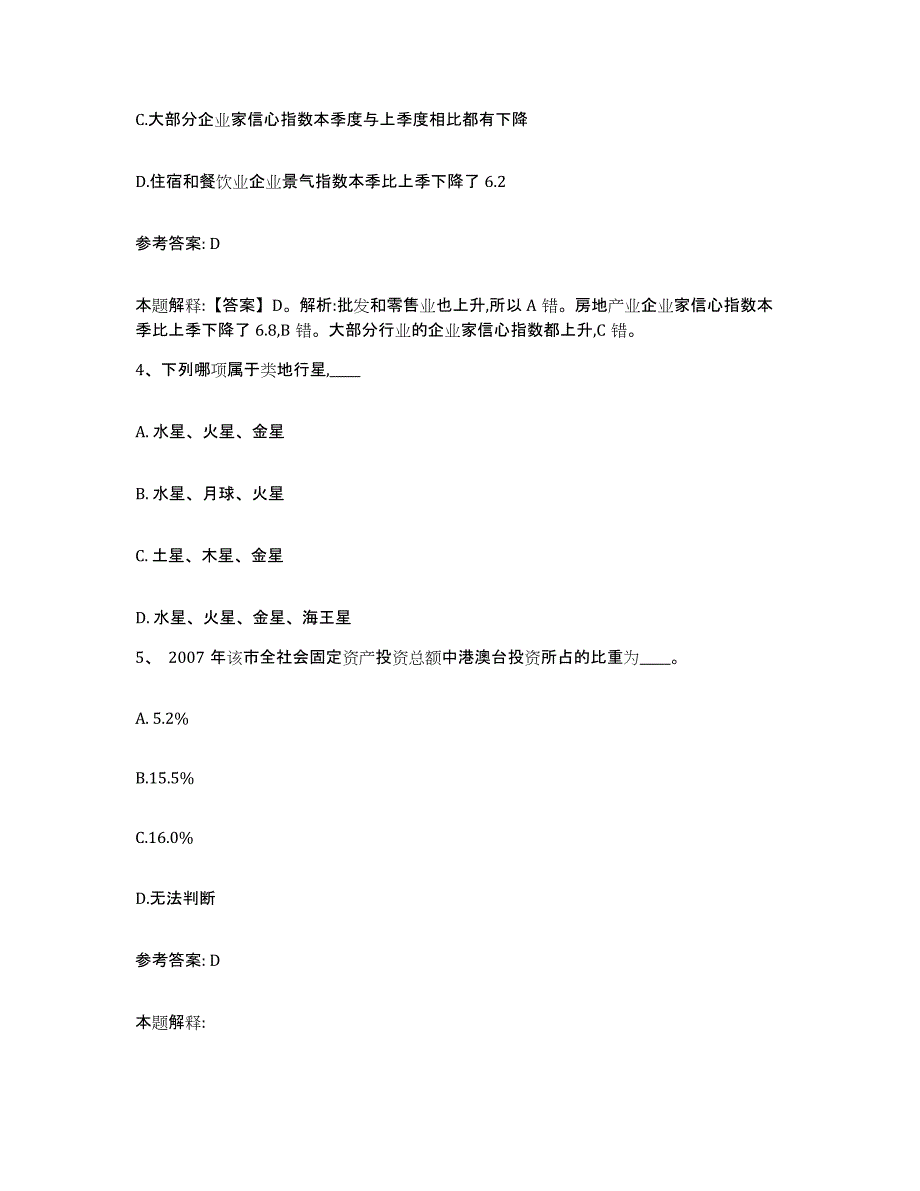 备考2025辽宁省抚顺市网格员招聘题库综合试卷A卷附答案_第2页