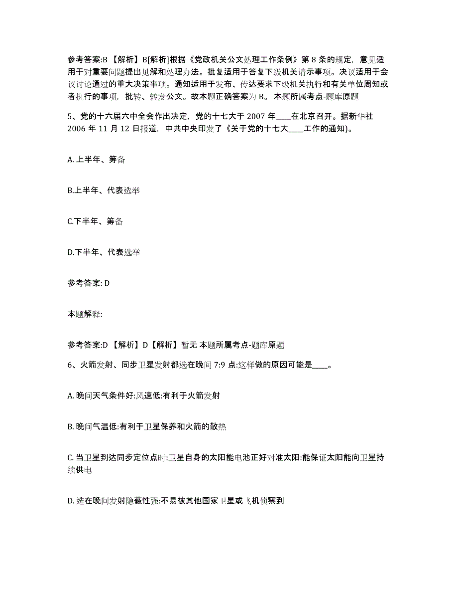 备考2025黑龙江省七台河市网格员招聘能力测试试卷B卷附答案_第3页