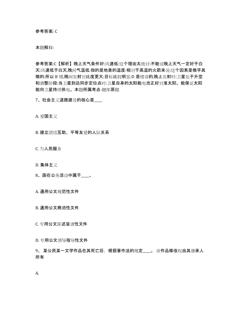 备考2025黑龙江省七台河市网格员招聘能力测试试卷B卷附答案_第4页