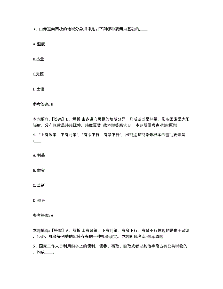 备考2025湖南省常德市武陵区网格员招聘考前冲刺试卷A卷含答案_第2页