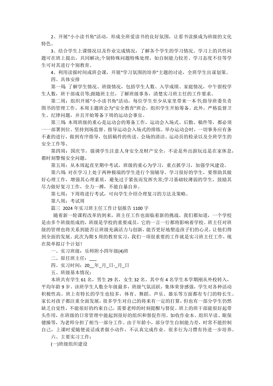 实习班主任工作报告格式（十篇）_第3页