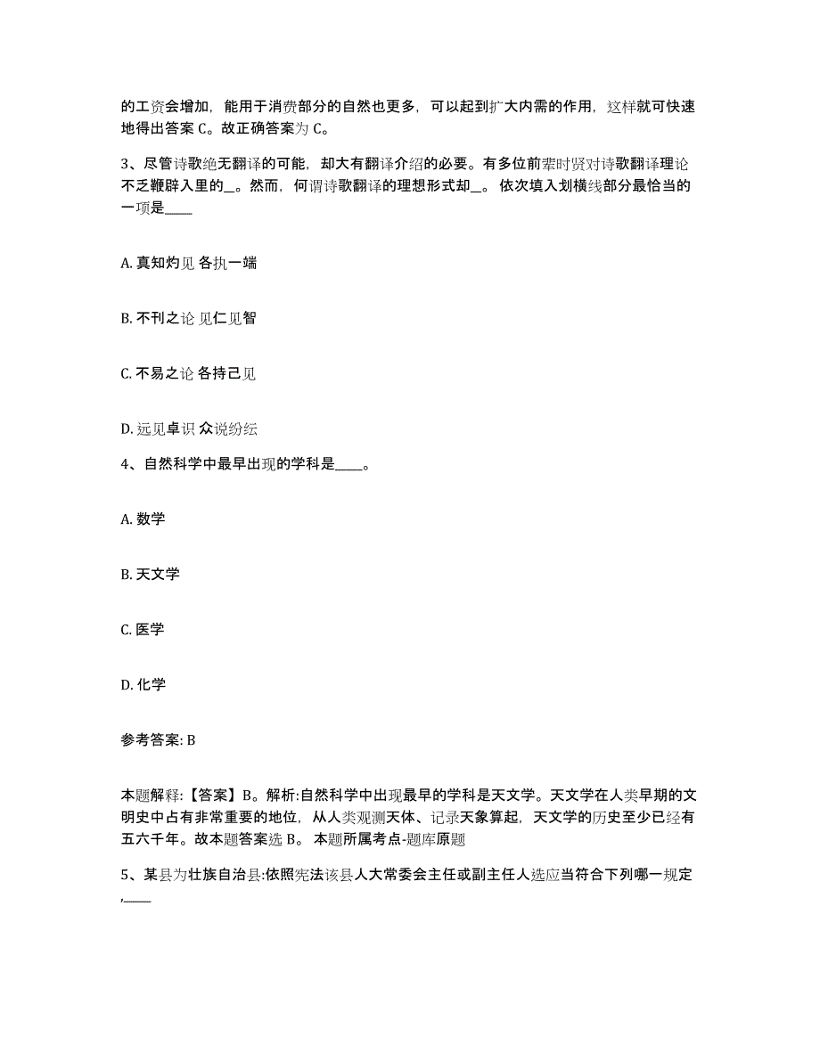 备考2025湖北省荆州市松滋市网格员招聘测试卷(含答案)_第2页