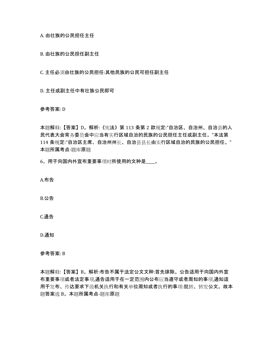 备考2025湖北省荆州市松滋市网格员招聘测试卷(含答案)_第3页