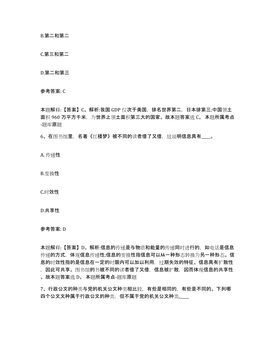 备考2025贵州省黔南布依族苗族自治州福泉市网格员招聘通关提分题库及完整答案_第3页