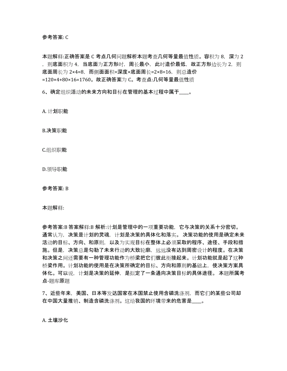 备考2025黑龙江省鸡西市虎林市网格员招聘提升训练试卷B卷附答案_第3页