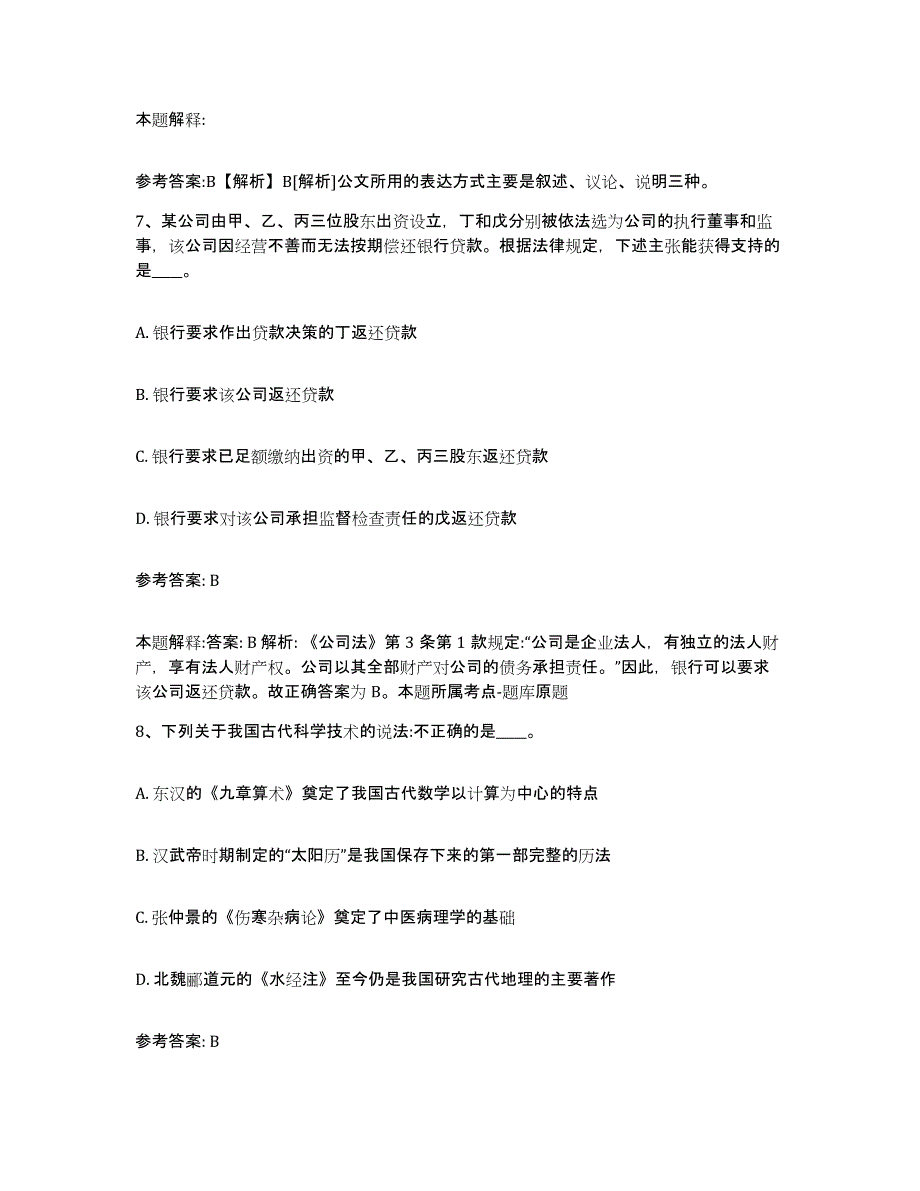 备考2025青海省黄南藏族自治州河南蒙古族自治县网格员招聘题库及答案_第4页