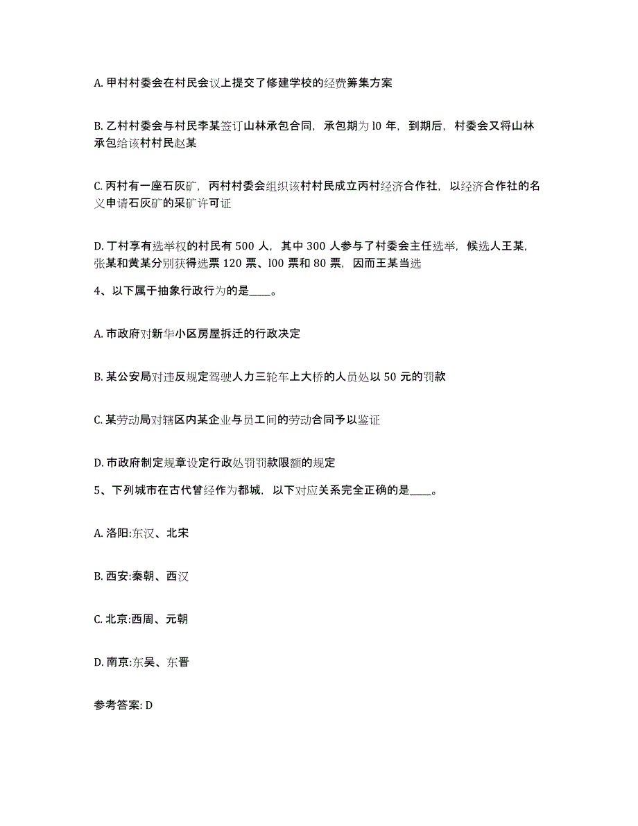 备考2025青海省玉树藏族自治州曲麻莱县网格员招聘通关试题库(有答案)_第2页