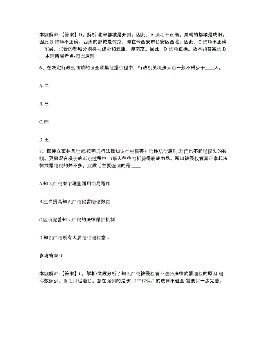 备考2025青海省玉树藏族自治州曲麻莱县网格员招聘通关试题库(有答案)_第3页