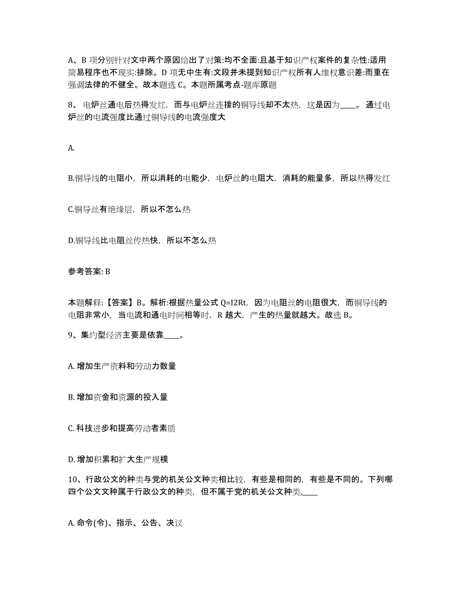 备考2025青海省玉树藏族自治州曲麻莱县网格员招聘通关试题库(有答案)_第4页