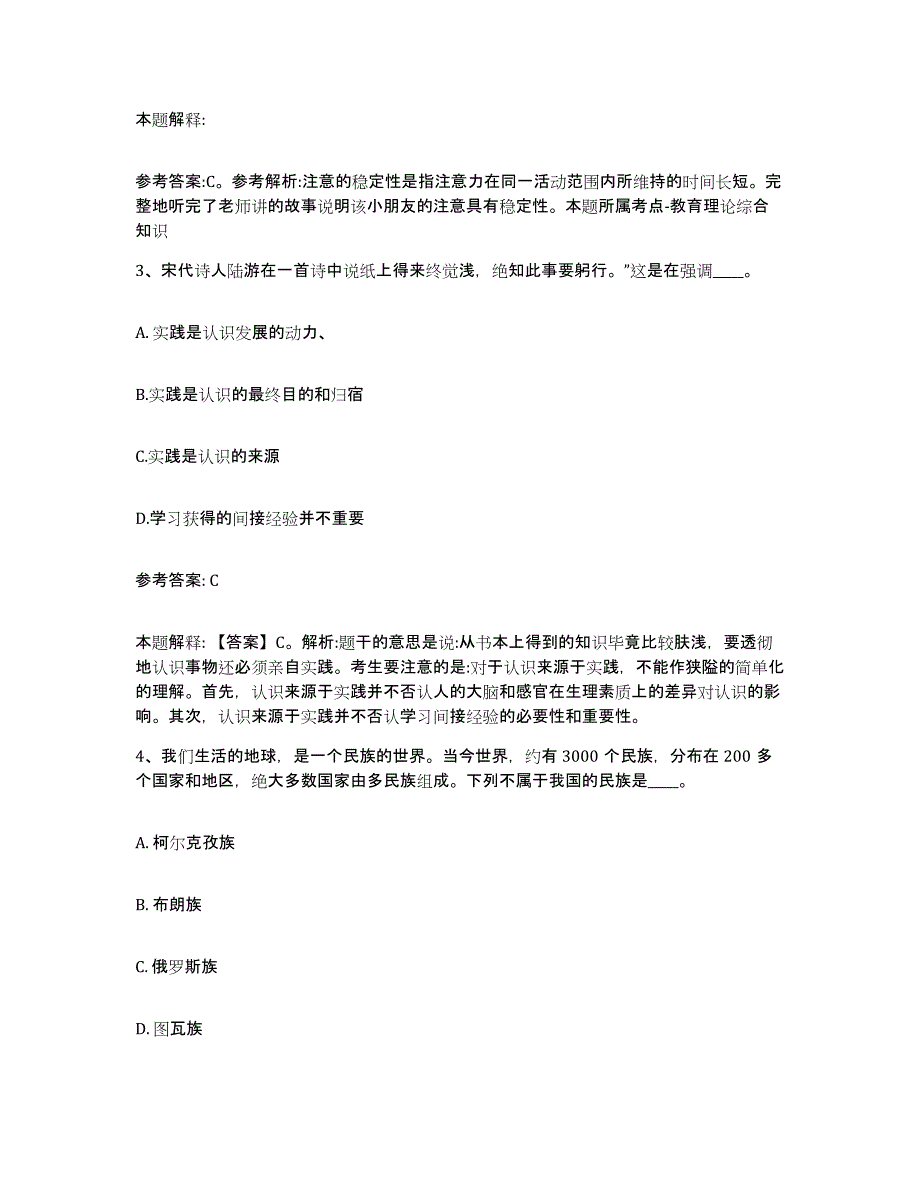 备考2025陕西省商洛市山阳县网格员招聘考前冲刺试卷A卷含答案_第2页