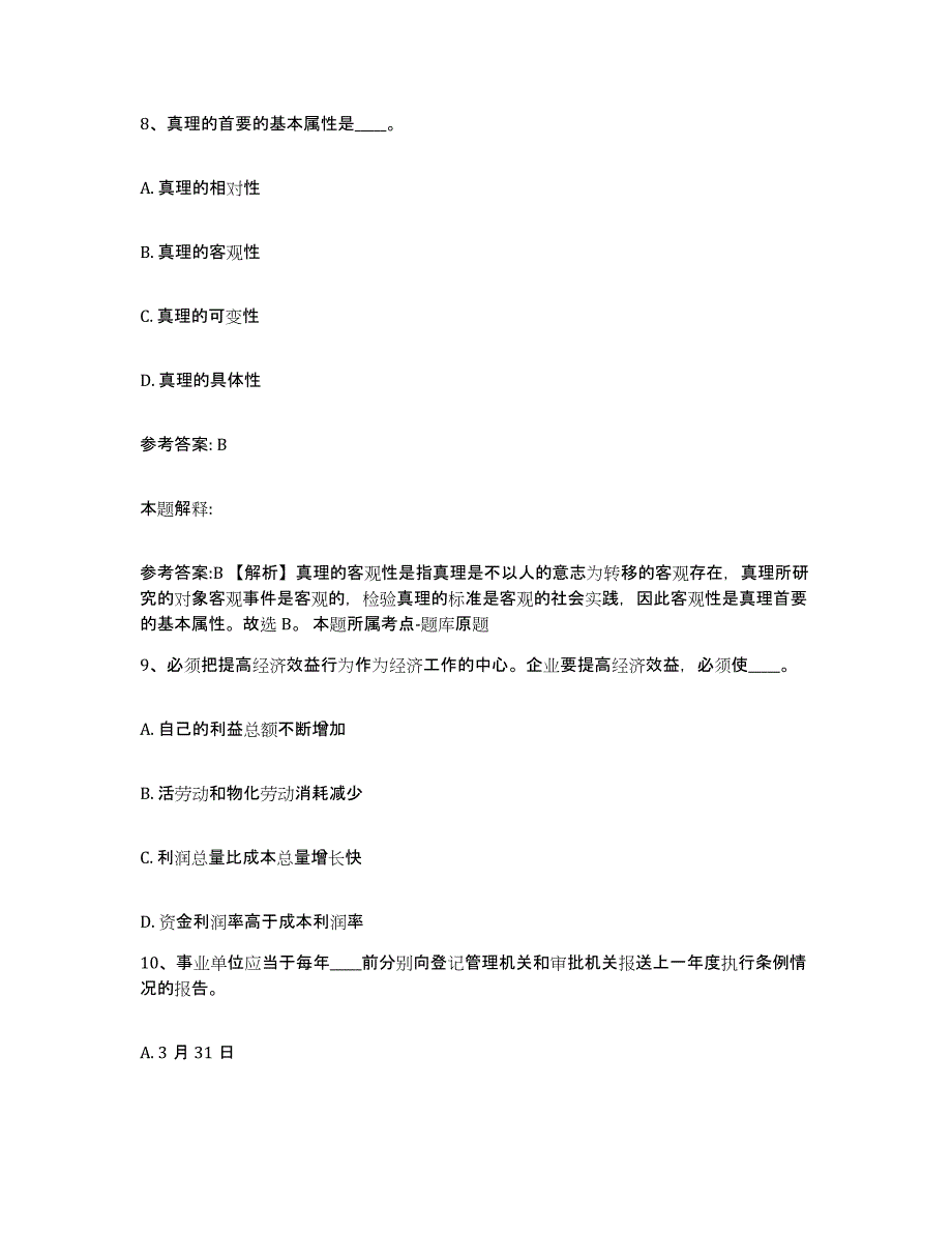 备考2025陕西省商洛市山阳县网格员招聘考前冲刺试卷A卷含答案_第4页