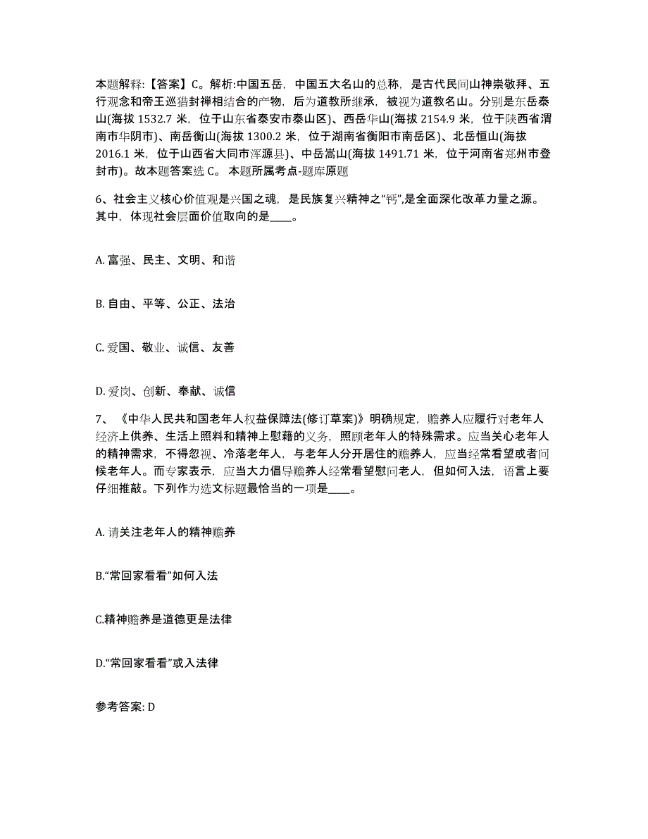 备考2025贵州省铜仁地区沿河土家族自治县网格员招聘真题练习试卷B卷附答案_第3页