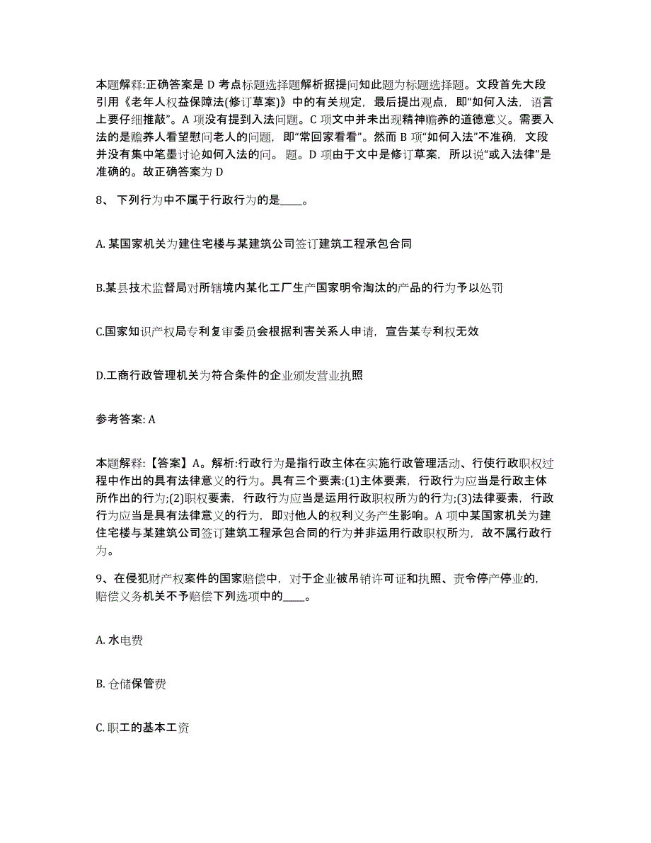 备考2025贵州省铜仁地区沿河土家族自治县网格员招聘真题练习试卷B卷附答案_第4页