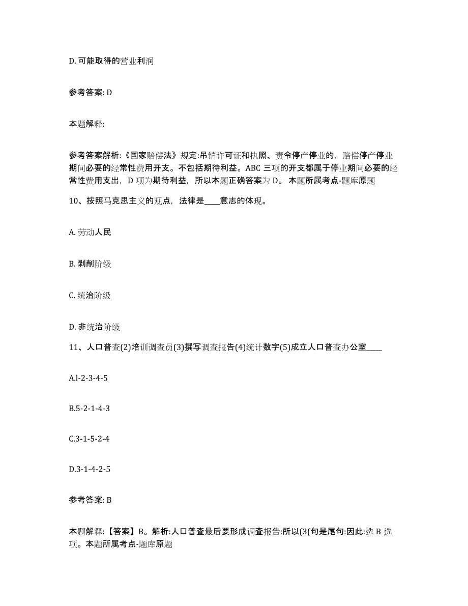 备考2025贵州省铜仁地区沿河土家族自治县网格员招聘真题练习试卷B卷附答案_第5页