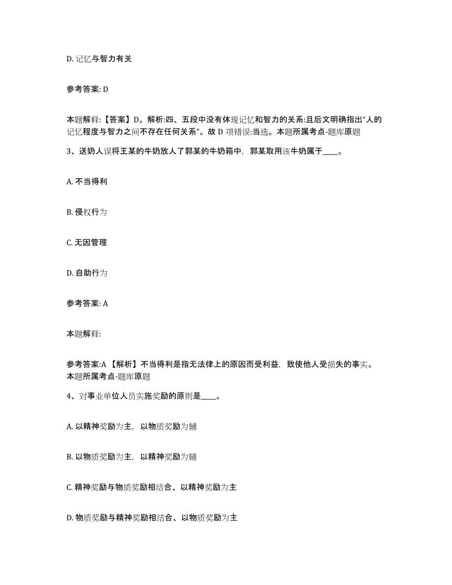 备考2025黑龙江省七台河市桃山区网格员招聘模拟题库及答案_第2页