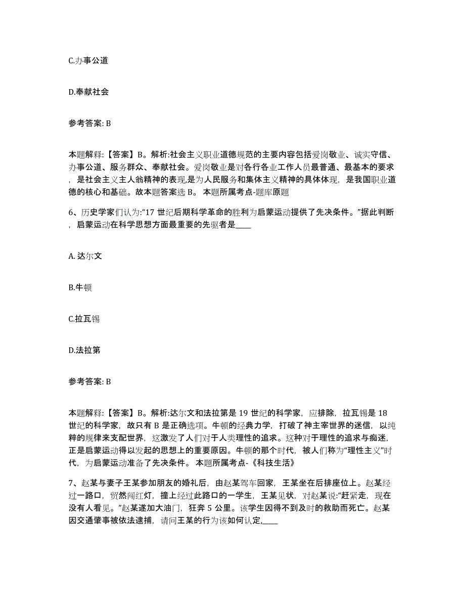 备考2025黑龙江省牡丹江市穆棱市网格员招聘综合检测试卷B卷含答案_第3页